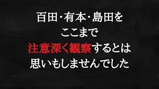 百田尚樹、有本香、島田洋一に騙されずに済んで助かりました。