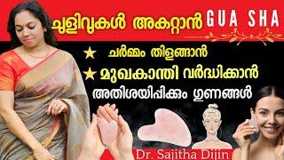 നിത്യയൗവനം നിലനിർത്താൻ,മൈഗ്രൈൻ മാറ്റാൻ ഗ്വാഷാ ടൂൾ|Antiaging Easy Tips|Gua sha Massage @Ayurcharya