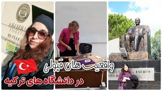 حقیقت های تحصیل در دانشگاه های ترکیه| تجربه ۵ سال کارم برای اپلای دانشجوها|پزشکی، دندان، دارو و دیگر