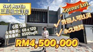 【探索二手房系列】EP06 新山Corner lot三层楼独栋别墅Seri Austin Bungalow