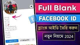 Facebook Blank Id 2024 | How to full blank name id on facebook profile | Blank ID New Update 2024