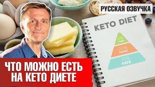 Кето диета: что можно есть на кето диете? 