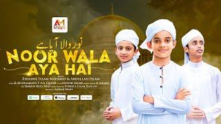 Most Beautiful Nasheed | Noor Wala Aaya Hai | নূর ওয়ালা আয়াহে | نور والا آیا ہے | Official Video