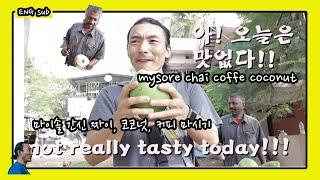 [mysore life] chai,coconut,coffee in mysore 마이솔에서 챠이,코코넛,커피 vlog 002