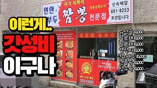 (부산당감동맛집) 미친거임 고급요리들이 10,000원(양많음)7,000원짬뽕에는 해물고기가득