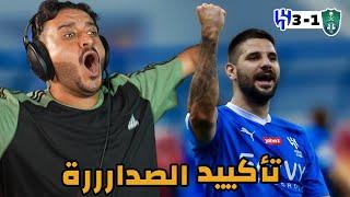 ردة فعلي الهلال vs الاهلي وتأكيد الصدارة