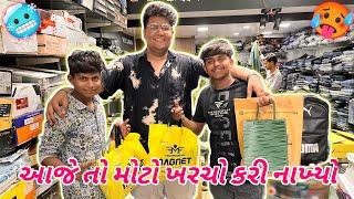 આજે તો મોટો ખરચો કરી નાખ્યો||#sk #vlog #viralvideo #youtube