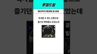 던파 버서커가 최강이 된 이유