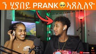 ን ሂያበይ #prank ኣጸሊለዮዮዮዮዮ