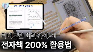 이대로만 따라 공부하면 내신부터 국시까지 싹~ 다 잡아요! 전자책활용 200%