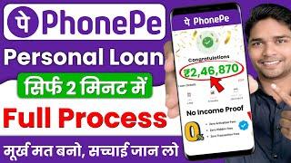 Phone Pe se loan kaise liya jata hai 2024 -Phonepe se loan kaise le | Phonepe Loan App Fast Approval