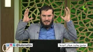 تریبون آزاد - وهابیت هیولای آخوندها - 03/05/2018