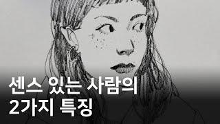 왜 우리는 이따금 촌스러울까?