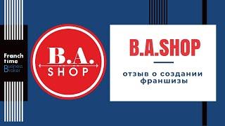 ФРАНШИЗА МАГАЗИНА ЖЕНСКОЙ ОДЕЖДЫ «B.A.SHOP». Интервью о работе