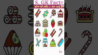 gk #trending #trendinggk #viral #challenges # #youtubeshorts #challenges #gkquiz #gkfacts#trending