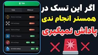 آموزش برداشت همستر کمبت  پاداش همستر رو نمیگیری اگر این کار رو نکنی!!