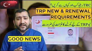 TRC Renewal Requirements  2020 | TRC Renew kab kahan kese karen | New TRC Apply karen | Good News