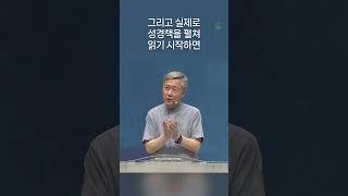 하나님의 말씀을 믿어야 순종이 된다 | 유기성 원로목사