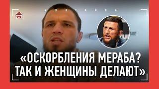 УМАР НУРМАГОМЕДОВ: "Мераб один на один мне такое не скажет!" / Хабиб, ПЕТР ЯН - ТОП, НО НЕ УДИВИЛ