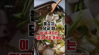 물김치 담글때 절대 넣지마세요 #건강 #건강정보 #물김치