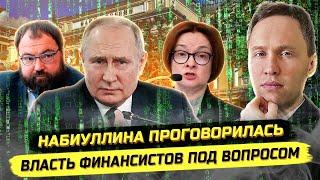 ️Чего испугалась Набиуллина?! Новая веха цифрового концлагеря и ИИ