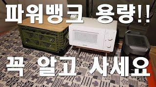 파워뱅크 살 때 꼭 알아야 될 것/ 120암페어 파워뱅크 실제 사용용량/델타1300/차박러를 위한 파워뱅크 선택방법/차박 파워뱅크