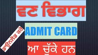 Admit Card Out Forest Department Requirement 2020 || Manraj E Service Gandhi Digital Studio Bhgta