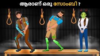 മലയാളം പസിലുകൾ ( Part 70) | Malayalam Murder Mystery | Malayalam Puzzles | Riddles in Malayalam