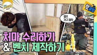 처마 아래, 할머니의 쉼터 만들기 [#고쳐듀오] / YTN 사이언스