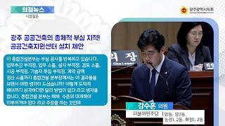 제328회 임시회 시정질문 강수훈