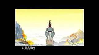 儿童唐诗三百首 童声可跟读， 168 山中 王勃