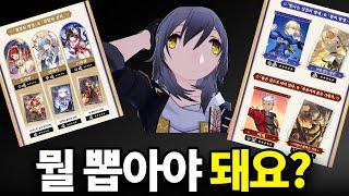 뉴비를 위한 스타레일 3.4 요약 및 픽업 공략 / 페이트 스테이 나이트 콜라보