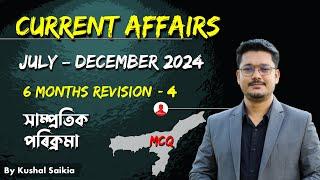 Assam Current Affairs 2024 (October) ️ for APSC & other Competitive Exams  @AssamCompetitiveExam