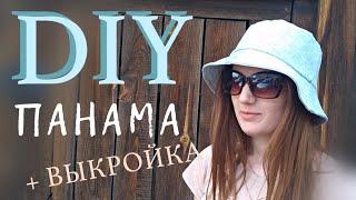 В ТРЕНДЕ! Стильная панама из старых джинс! DIY Bucket hat.