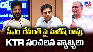 సీఎం రేవంత్ పై హరీష్ రావు, KTR సంచలన వ్యాఖ్యలు | 2 States - TV9