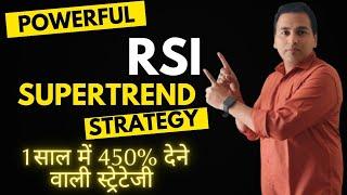 RSI TRADING STRATEGY | SUPERTREND INDICATOR STRATEGY | CHARTINK SCREENER FOR SWING TRADING |