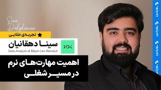 اهمیت مهارت‌های نرم در مسیر شغلی