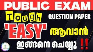 ‼️ടഫ് QUESTION PAPER ഈസി ആവാൻ ഇങ്ങനെ ചെയ്താൽ മതി‼️Plus One Plus Two Public Exam 2025