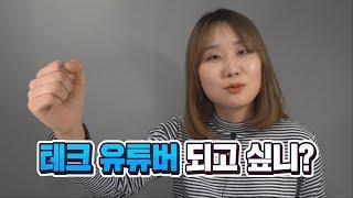 뷔요미 같은 테크 유튜버가 되고 싶다면?! 과학의달 동영상 공모전에 참여해 보세요!