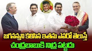 British Deputy High Commissioner Meets YS Jagan | Tadepalli | Political Chowrasta