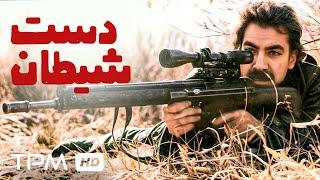 فیلم سینمایی جنایی و هیجان انگیز "دست شیطان" با بازی محمدعلی کشاورز