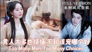 [MULIT SUB]Too Many Men, Too Many Choices《男人太多也烦恼,不知该宠哪个好》#dramachina