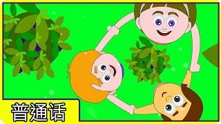 中國兒童歌曲 : Mulberry Bush | Chinese Nursery Rhymes For Children By HooplaKidz Mandarin