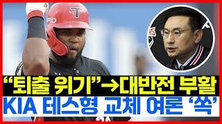 기아타이거즈 소크라테스 퇴출 위기에서 대반전 부활!! 150억 나성범도 폭발! 드디어 완전체 타선 구축했다...!!