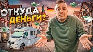 Как и где я заработал на АВТОДОМ? Честно про такую жизнь!