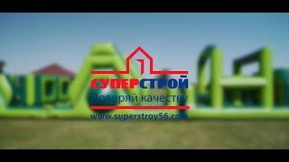 Корпоратив Супер Строй "Битва Титанов"