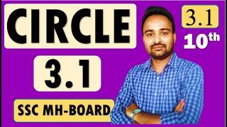 Circle Class 10 | Geometry | Chapter 3 Circle | Practice Set 3.1 | SSC Maharashtra Board