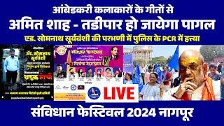 LIVE NAGPUR -  1 January 1818 Bhima Koregaon | Sanvidhan Festival 2024 |