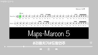 [음악 수업자료] MAPS 리듬치기&드럼비트