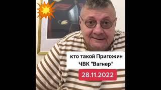 тюремная жизнь Пригожина ЧВК "Вагнер" YouTube Криминалитет и Саша Курара дал оценку ЧВК Вагнер